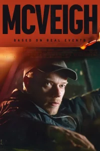Маквей (2024)