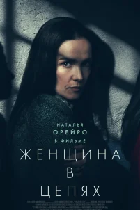 Женщина в очереди (2025)
