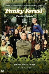 Веселый лес: Первый контакт (2005)