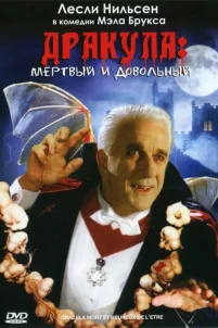 Дракула: Мертвый и довольный (1995)
