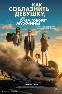 Четвёртый пассажир (2022)