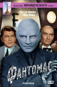 Фантомас (1964)