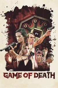 Игра смерти (2017)