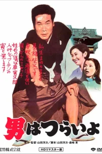 Мужчине живётся трудно (1969)