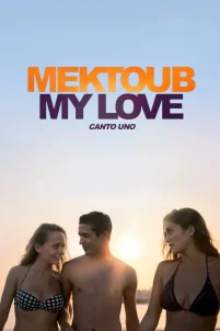 Мектуб, моя любовь (2018)