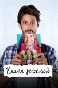 Книга решений (2023)