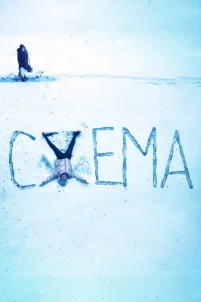 Схема (2021)