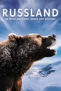 Россия — царство тигров, медведей и вулканов (2011)