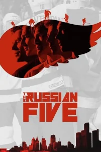Русская пятёрка (2018)