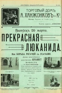 Прекрасная Люканида (1912)