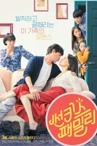 Солнечная семья (2019)