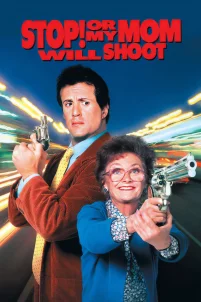 Стой! Или моя мама будет стрелять (1992)